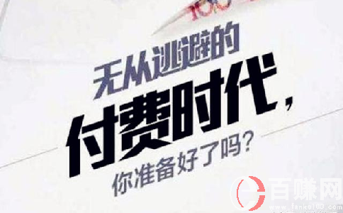 為您分享一個正規的網絡賺錢方式——付費社群! 第2張 為您分享一個正規的網絡賺錢方式——付費社群! 第2張
